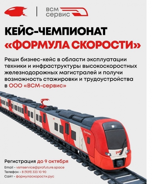 Стартовал кейс-чемпионат «Формула скорости» от ВСМ-Сервис!