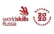 V Региональный чемпионат «Worldskills Russia 2020»