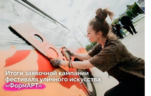 Саратовский художник стал победителем отборочного этапа Фестиваля уличного искусства «ФормАРТ»  