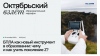 Участие в образовательном марафоне «Октябрьский Взлет»