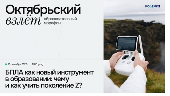 Участие в образовательном марафоне «Октябрьский Взлет»