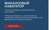 Весенняя онлайн‑сессия «Финансовый навигатор для взрослых и студентов»