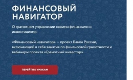 Весенняя онлайн‑сессия «Финансовый навигатор для взрослых и студентов»
