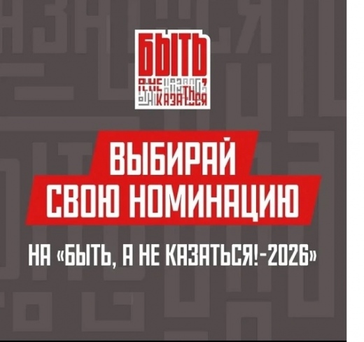 СТАНЬ ПРИМЕРОМ ДЛЯ ПОКОЛЕНИЙ