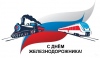<div style="text-align: center;"><span style="color: rgb(128, 0, 0); font-size: 12pt;">На станции Покровск отметили День железнодорожника</span></div>